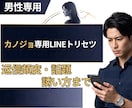 男性専用｜彼女に響くLINEの送り方を読み解きます オーダーメイド　彼女に合うLINE攻略法 　返信・誘い方まで イメージ1