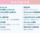 ITに強いオンライン秘書が１ヶ月間、サポートします 起業を１ヶ月伴走　事務作業ならおまかせください イメージ2