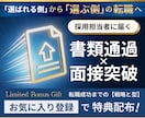 ゼロから転職の履歴書・職務経歴書を作成します 通過率を上げる書類作成をサポート/修正制限なし イメージ1