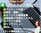 Lステップ（公式LINE）の構築代行します LINEマーケティングのプロが構築代行いたします！ イメージ1