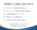 事務代行もホームページ更新も2時間お試しできます 初回限定3,000円！何を頼むか決まっていなくてもOK！ イメージ4