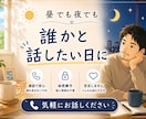 雑談、愚痴も話し相手になります 誰かと話したい日に。あなたのタイミングで。お気軽にどうぞ。 イメージ1