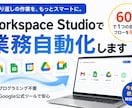 Workspace Studioで業務自動化します Workspace Studioで日常業務を60分で自動化 イメージ1