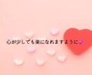 女性限定♡恋バナ＊お悩み聞きます どんな恋話お悩みでも ◡̈ 女子会しましょ♩ˊ˗ イメージ6