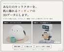 キャラやマスコットのフィギュア用3Dデータ作ります イラスト1枚から、机に飾れるフィギュアの3Dデータに イメージ1