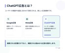 ChatGPTに広告を出せるようにします 貴社のサービスをChatGPTに広告掲載！ イメージ2