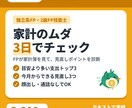 FPがあなたの家計のムダを見つけます 「まず手をつけるべき見直しポイント」をチェック イメージ1