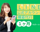 LINE公式アカウント構築代行　エルメ構築代行ます リピートUPに繋がるLINE公式アカウントを構築！ イメージ1