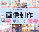 バナー・FVなどの各種WEB画像制作します 修正無制限・同時に3枚以上購入で割引あり イメージ1