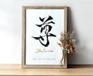 京都の書道家が唯一無二の命名書を揮毫致します (A4サイズ 額縁付き) 出産祝い お七夜 ギフト お宮参り イメージ6