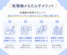 内向型さんの転職軸を一緒に整理します キャリア迷子の方へ｜プロが就活の軸を一緒に考えます イメージ7