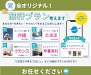 オリジナル旅行プラン考えます 【国内】旅行先でのあなたに合った過ごし方をご提案致します。 イメージ1
