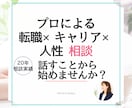 仕事・人間関係・人生相談✨あなたの本音お聴きします あなたに寄り添い人間関係・人生の迷いを整理します【有資格者】 イメージ1