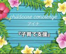 子育ての悩み・相談受付けます ♡保育士30年・2人の子育てをしたアイナが悩みに寄り添います イメージ1