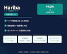 Haribaシフト管理アプリを月額で提供します 希望収集・シフト作成・通知まで全部Haribaで イメージ1