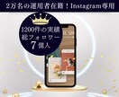 フォロワー7億のチームがインスタグラム運用致します 実績1200件/効果のある本物の運用代行を求める方へ/NEW イメージ5