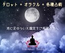 タロット鑑定いたします タロットをメインに、オラクルカードや各種占術は補助的に使用 イメージ1