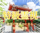 最強の霊視能力で叶える、あなたの恋愛を導きます 恋愛、結婚、復縁、人間関係、あなたが幸せを掴むために イメージ1