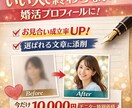 婚活プロフィール改善でマッチング成立率UPます うまくいかないのは魅力不足ではなく、伝え方かもしれません。 イメージ1