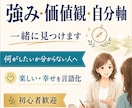 あなただけの強み、自分軸、価値観を一緒に見つけます 自分が何を「楽しい」「幸せ」と感じるのかを僕が言語化します イメージ1