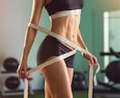 痩せられない思い込みを外してシェイプアップします 無理な運動も食事制限も薬やサプリも無し。自然に整う体験 イメージ1