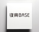 クオリティの高いロゴデザインをお届けします 企業ロゴ、サービスロゴ、店舗ロゴなど承ります！ イメージ4