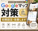 店舗ビジネスの集客導線を整えますます Googleマップで来店につながる集客をサポートします イメージ1
