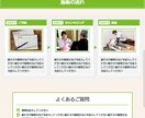 見やすいホームページをペライチで制作します 初心者向け、早期納品、低コスト、スマホ対応、丁寧な作成 イメージ3