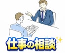 仕事の相談✨　1on1ミーティングでお聞きします メンターになり寄り添います☘️仕事の進め方などアドバイス！ イメージ2