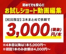 初回限定お試し価格あり！ショート動画編集します あなたの「困った」を解消します。大量発注も可能です。 イメージ1