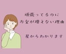 星読みで強みと金運を導きます あなたの性格や思考のクセ、本来の強みを言語化します イメージ1