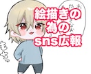 SNSが苦手な活動者さんのお手伝いをします 絵描きや活動者さんにイラストやロゴ付き広報をやります イメージ1