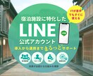 ホテル・旅館のお悩みを公式LINEで解決します 効果が出続けるLINE構築→スタッフ支援から運用までサポート イメージ1