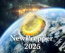 2025年の大災厄を乗り越える為の奇策を教えます 海の彼方の綺麗な蝶が台風を引き起こし邪な考えが害を産みだす理 イメージ2