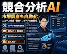 業界トレンド調査を月5H→0.2H化します 週次自動レポート｜競合分析で意思決定を加速します イメージ1