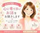 今すぐ話したい。あなたの心に寄り添います 「看護師歴30年以上。心を込めてお話し聞きます。」 イメージ1