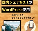 パソコンでもスマホでも見られるサイトを作ります 国内シェアNo.1　wordpress使用 イメージ2