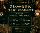 ひとつのテーマをタロットで深く読み解きます 複数の問いを重ね、ひとつの物語として読み解きます イメージ1