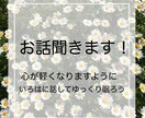 恋愛相談、友人関係、人間関係お話聞きます あなたが今夜よく眠れますように。 イメージ1