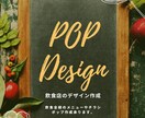 飲食店の販売のお手伝いします 北海道在住現役飲食店勤務現場を知る本気のデザイン イメージ1