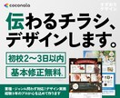 高品質なデザインのチラシをスピーディーに作成します 情報を見やすく分かりやすく整理したフライヤー・チラシ イメージ1