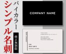 あなただけの”特別”なバイカラー名刺作成いたします 【修正無制限】【両面込み】【ビジネス以外でもOK】 イメージ1