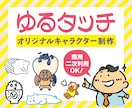 手描きがかわいい！ゆるゆるキャラクターお作りします サインペン画風。ほんわかしたテイストのキャラデザをご提供！ イメージ1