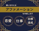夢を叶える⭐️アファメーションを作成いたします 【願望実現】オーダーメイドのおまじない・引き寄せ・目標達成 イメージ1