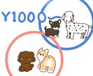 低価格で気軽にわんちゃん描きます わんちゃんイラスト描きます1000から！ イメージ1