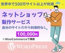 Lineペイ対応のネットショップが運営できます ワードプレスのネットショップと言えばWooCommerce イメージ1