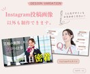 目を惹くInstagram投稿画像を作成します あなたの世界観に合わせて伝わるデザインを制作します イメージ7
