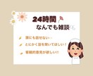 チャットで☺︎ ‼︎ 24時間のんびりお喋りします 電話よりチャットの方が安心！雑談したい‼︎そんな方に♪♪ イメージ1