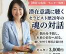 潜在意識に聴くセラピーで悩みを手放しサポートします セラピスト歴20年。魂の対話と専用言霊で、悩みを飛躍の糧へ イメージ1