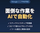AIであなたの面倒な作業を1つ自動化します 元GoogleのPMが24時間以内に手順を納品 イメージ1